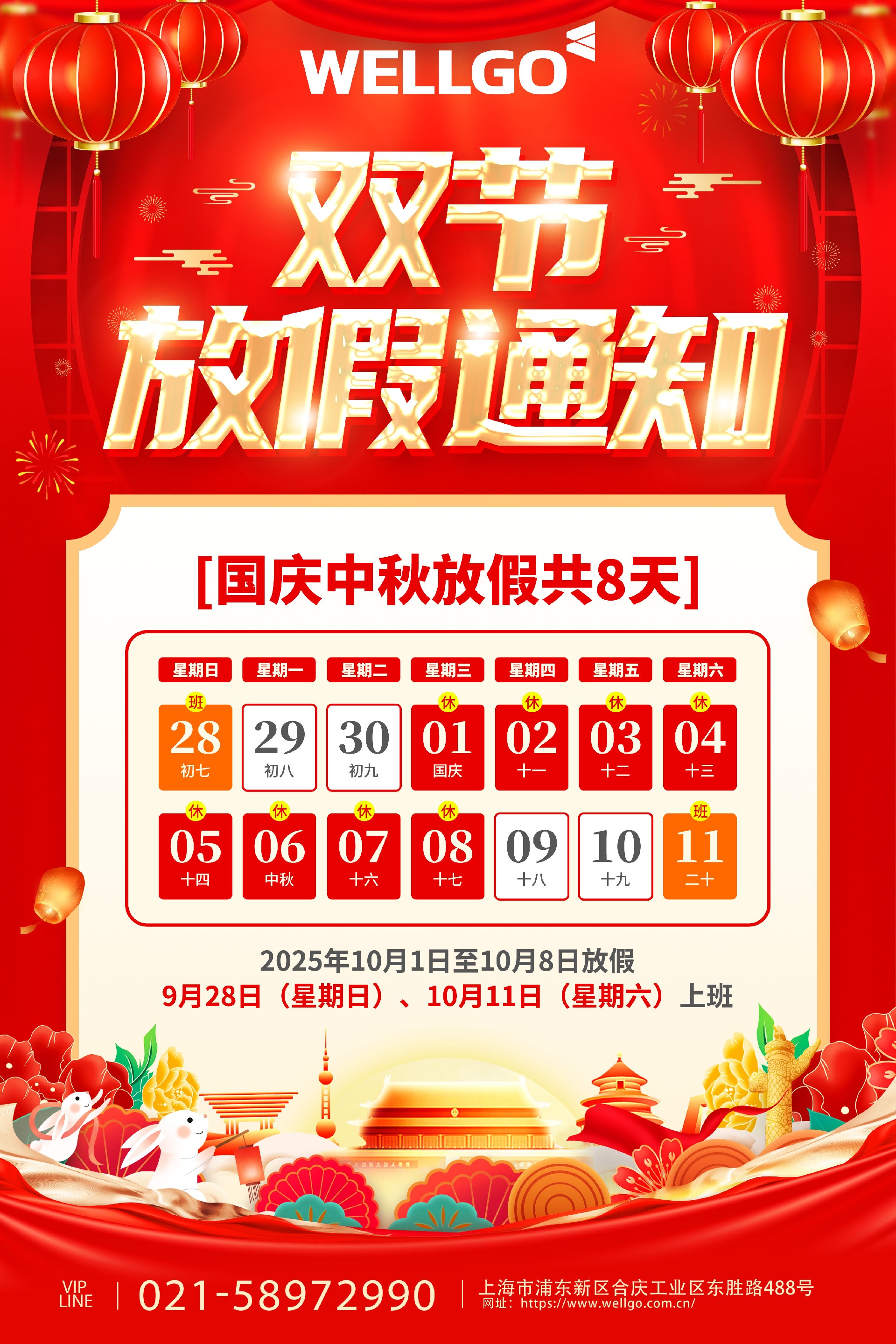 國慶中秋放假通知宣傳海報-02 拷貝.jpg